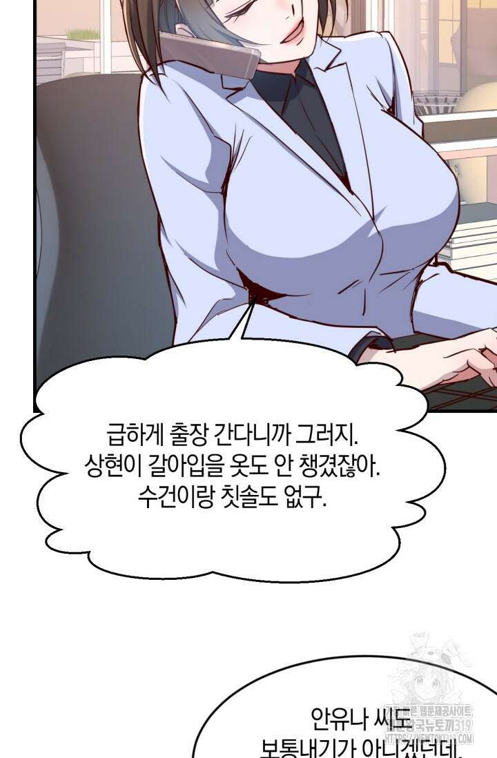 너 말고 네 동생 30화 5