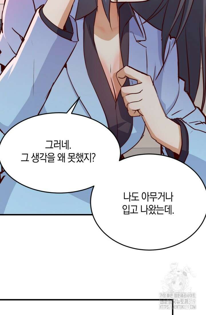 너 말고 네 동생 30화 8