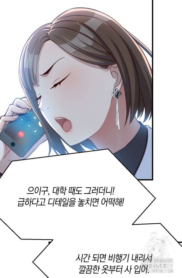 너 말고 네 동생 30화 9