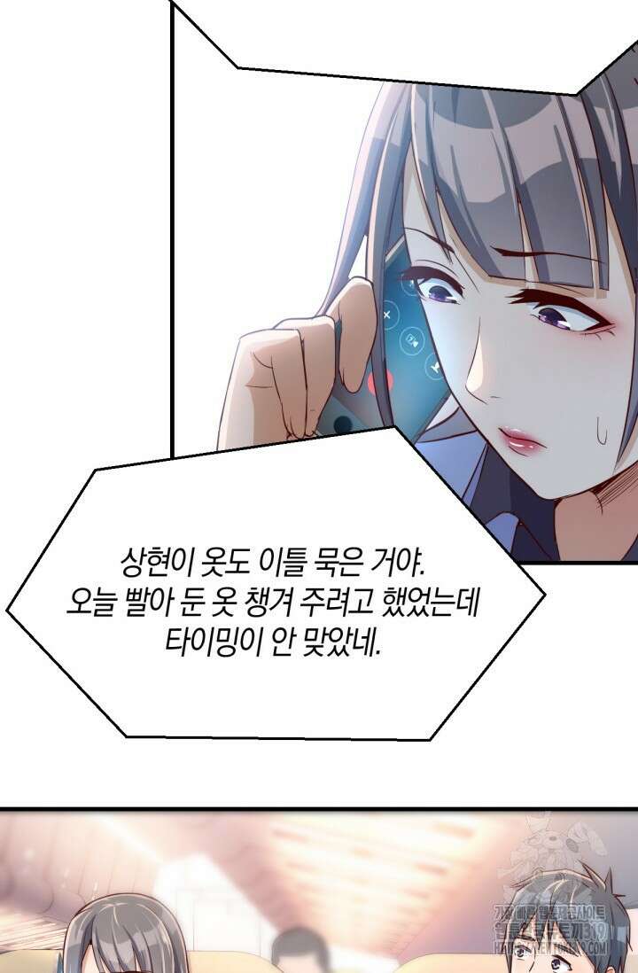 너 말고 네 동생 30화 10