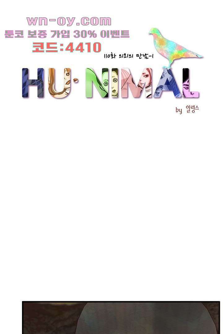 HU NIMAL(휴니멀) 110화 3