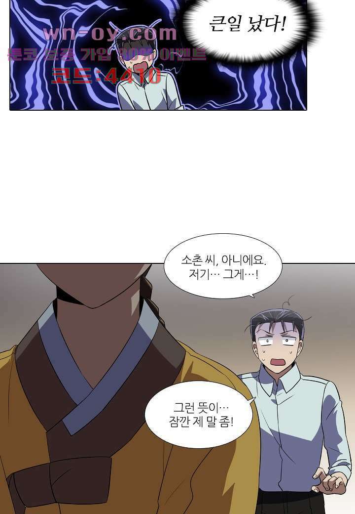 한복이 너무해 112화 2
