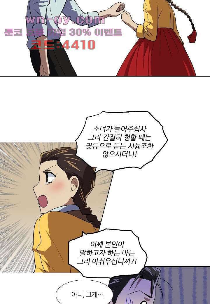 한복이 너무해 112화 6