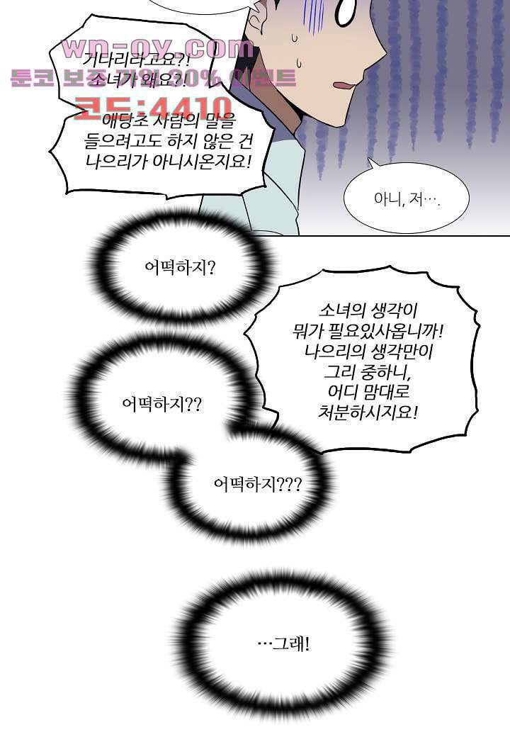 한복이 너무해 112화 7