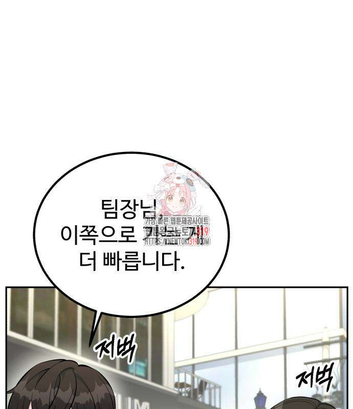 전생했더니 신입사원 64화 1