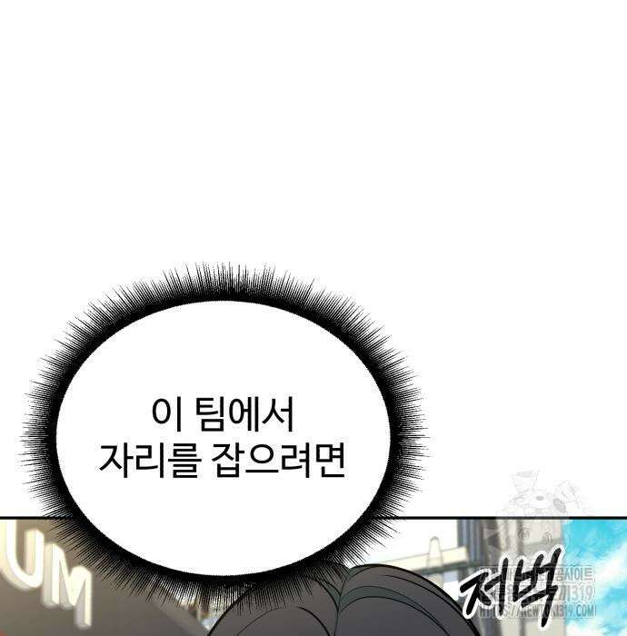 전생했더니 신입사원 64화 3