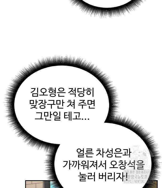 전생했더니 신입사원 64화 5