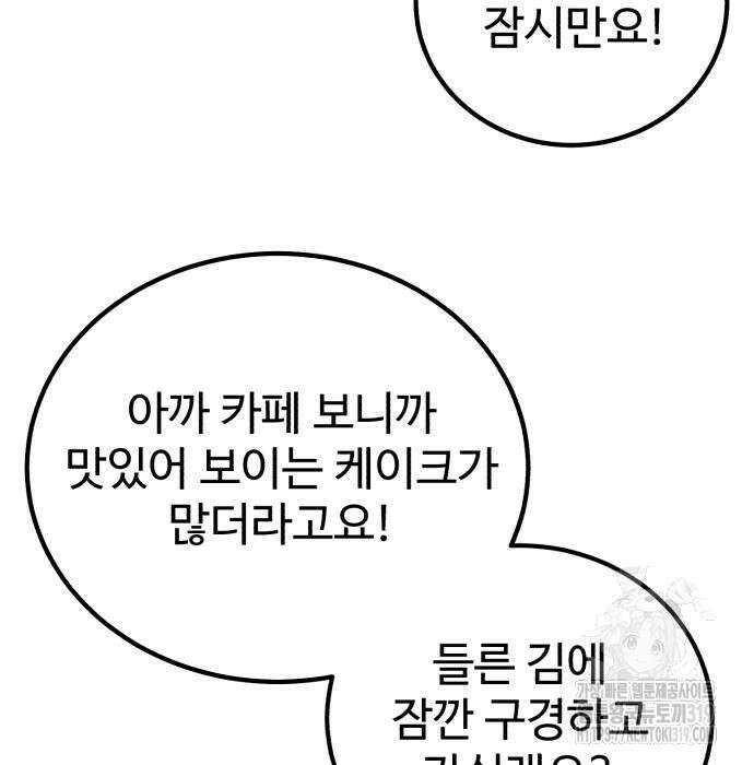 전생했더니 신입사원 64화 7