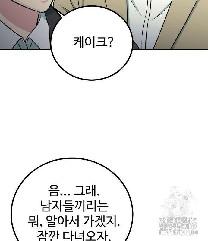 전생했더니 신입사원 64화 9
