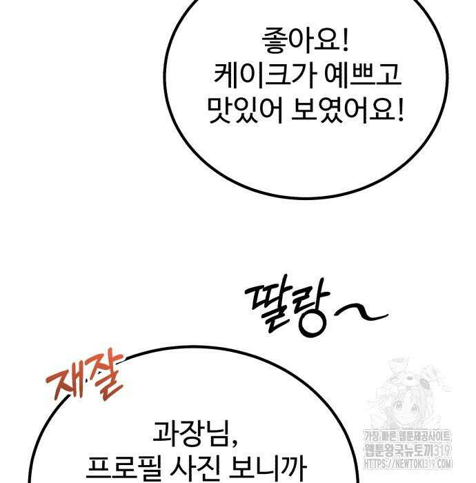 전생했더니 신입사원 64화 11