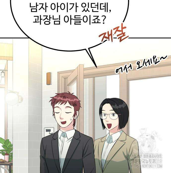 전생했더니 신입사원 64화 12