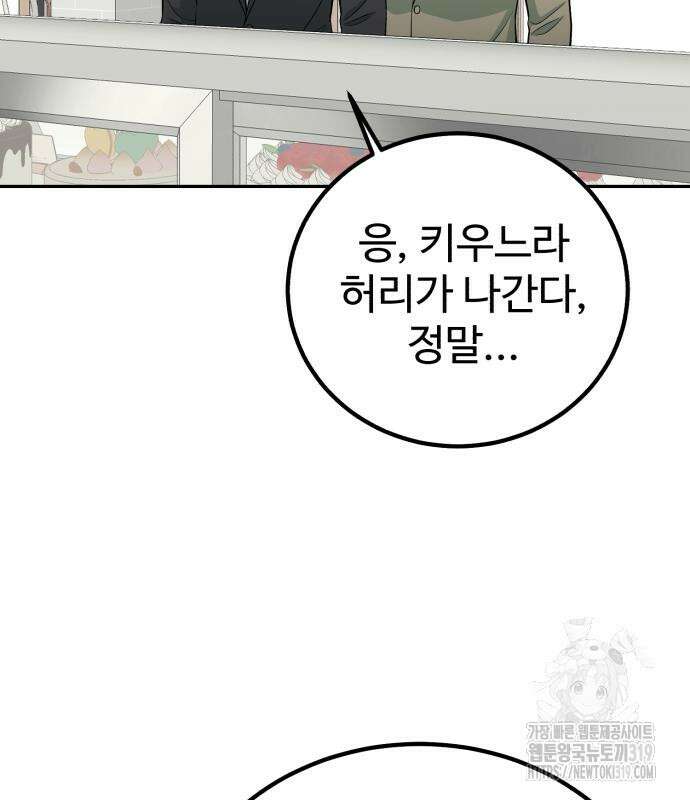 전생했더니 신입사원 64화 13