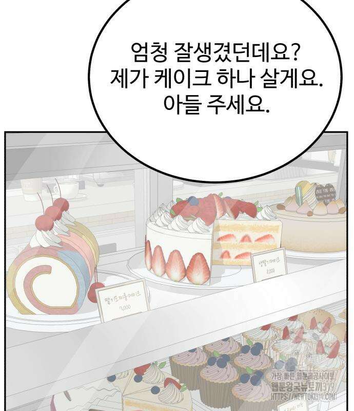 전생했더니 신입사원 64화 14