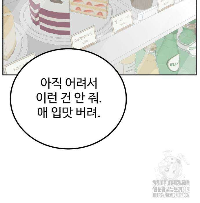 전생했더니 신입사원 64화 15