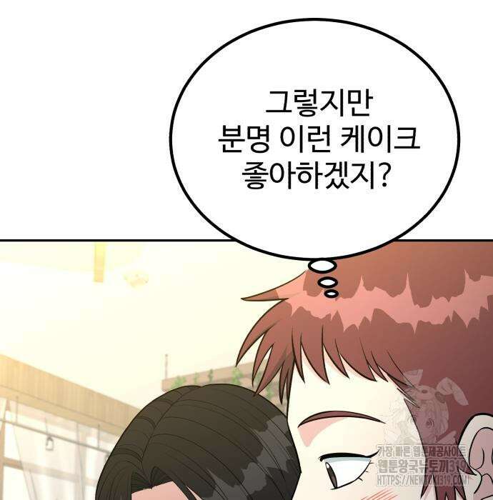 전생했더니 신입사원 64화 16
