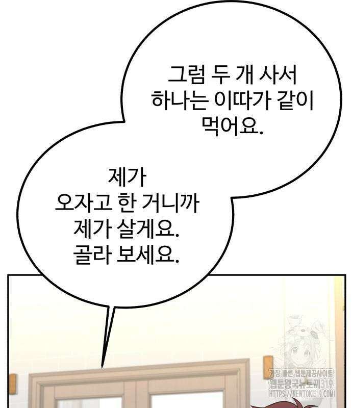 전생했더니 신입사원 64화 18