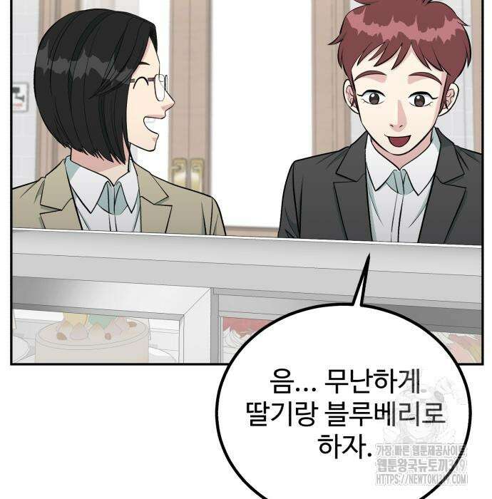 전생했더니 신입사원 64화 19