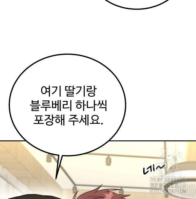 전생했더니 신입사원 64화 20