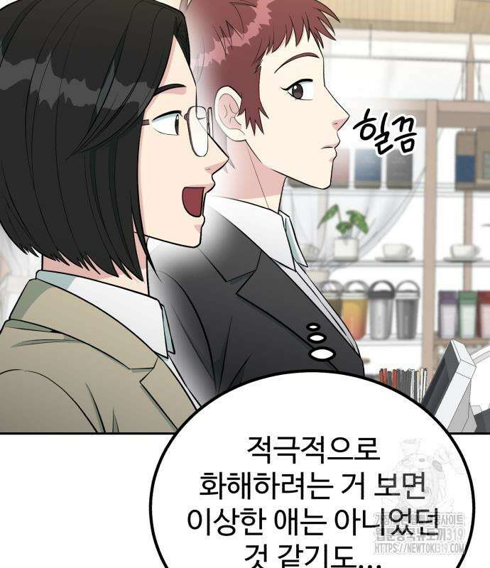 전생했더니 신입사원 64화 21