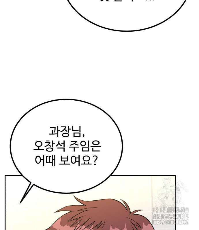 전생했더니 신입사원 64화 22