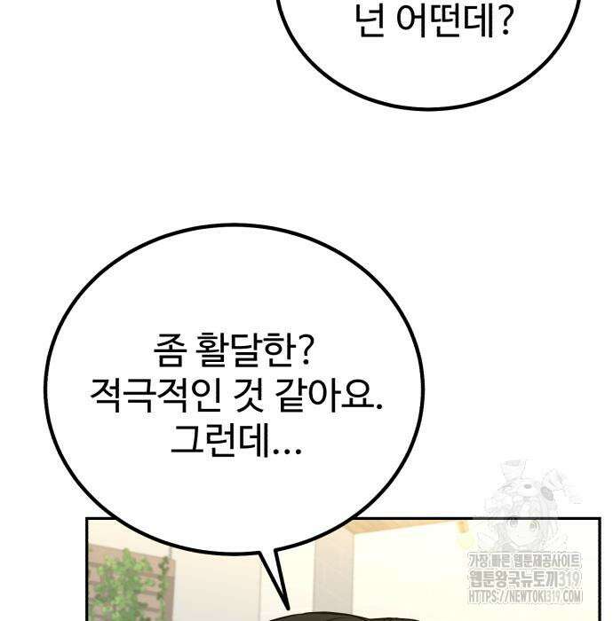 전생했더니 신입사원 64화 24