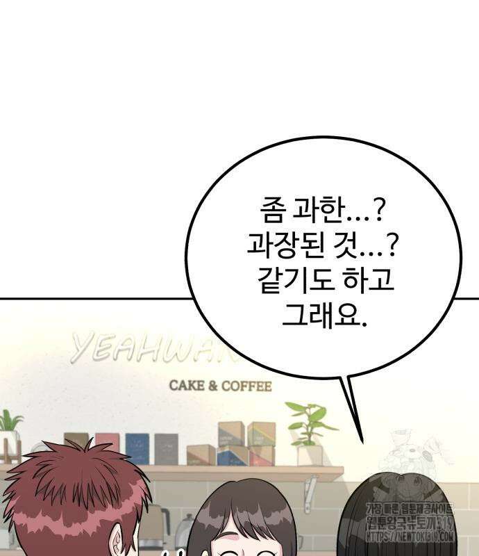 전생했더니 신입사원 64화 26
