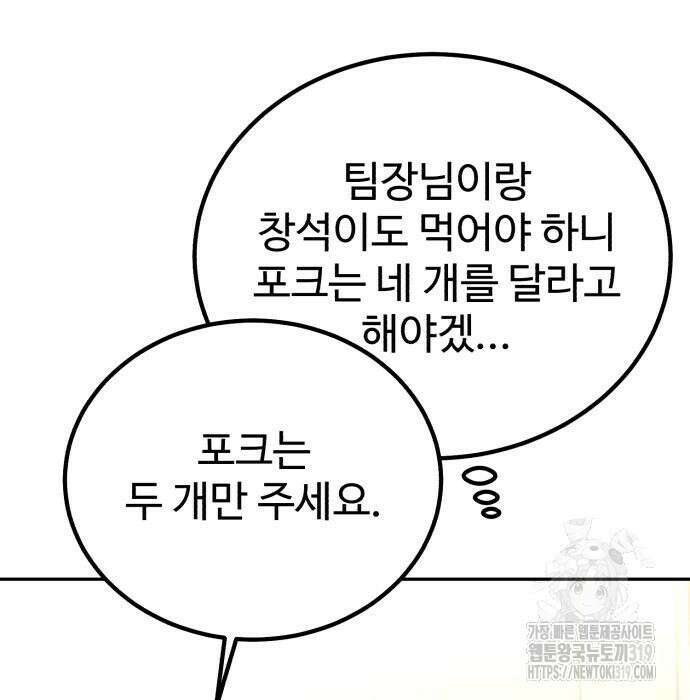 전생했더니 신입사원 64화 28
