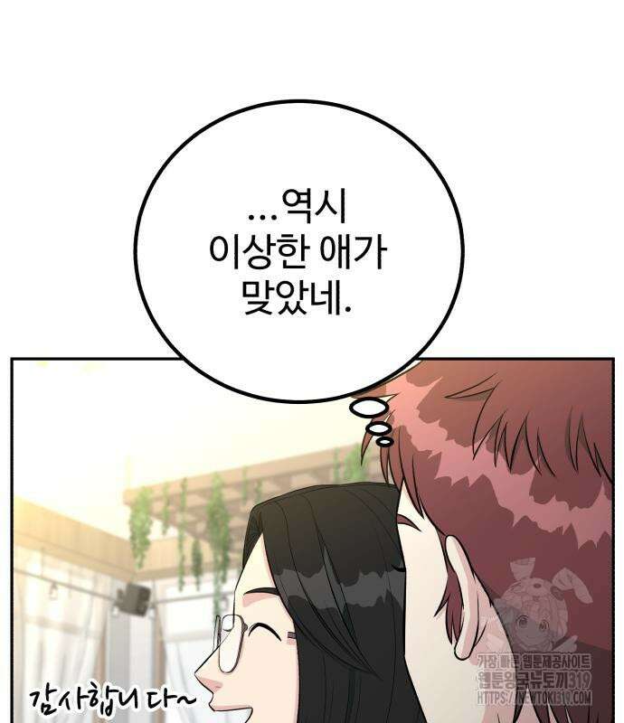 전생했더니 신입사원 64화 30