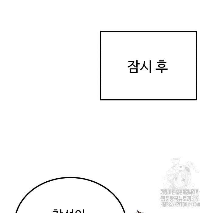 전생했더니 신입사원 64화 32