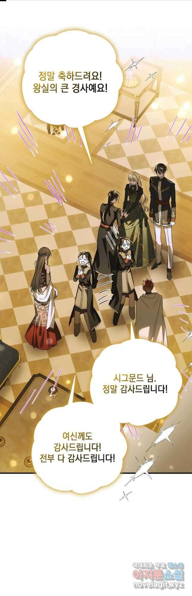 다정한 그대를 지키는 방법 118화 1