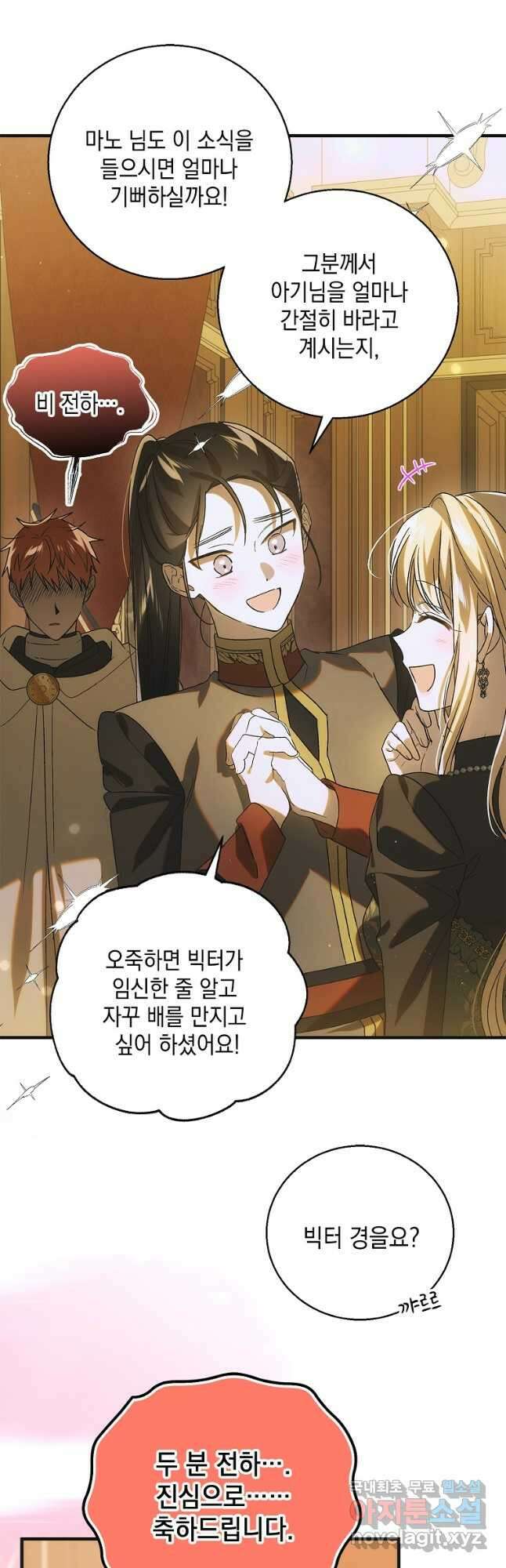 다정한 그대를 지키는 방법 118화 2