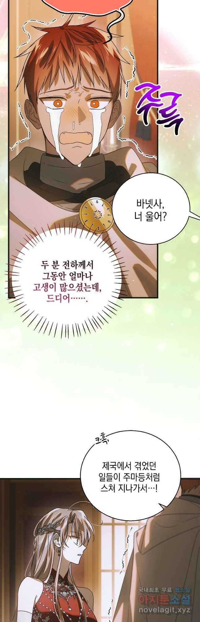 다정한 그대를 지키는 방법 118화 3