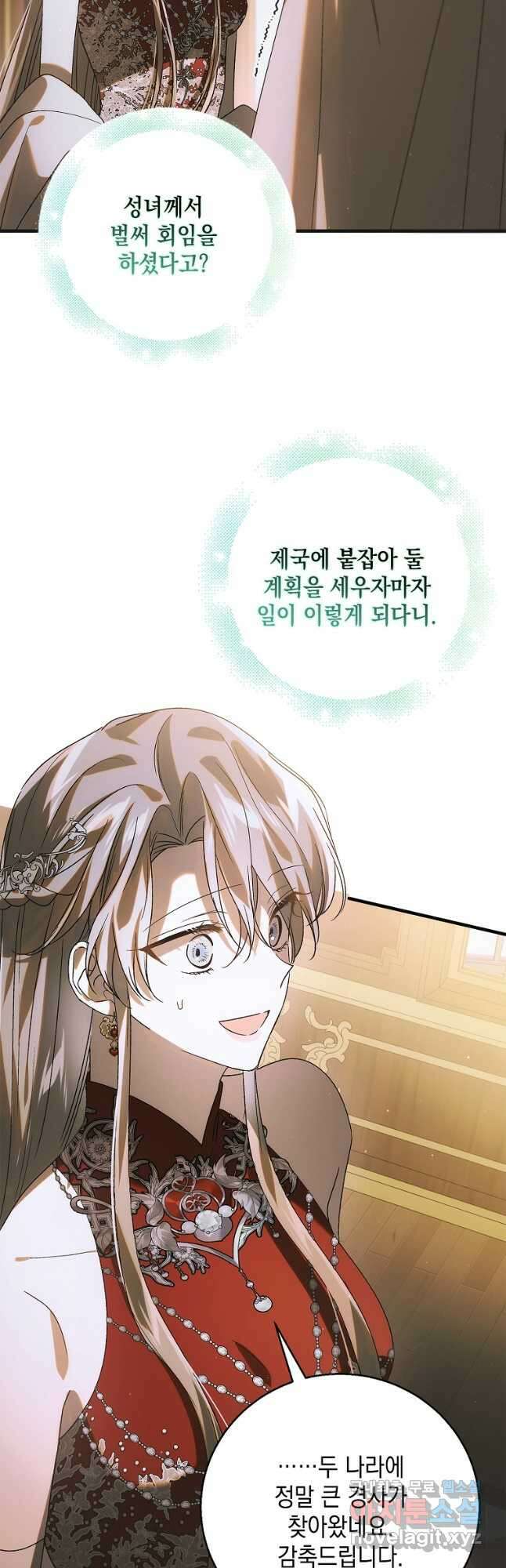 다정한 그대를 지키는 방법 118화 4