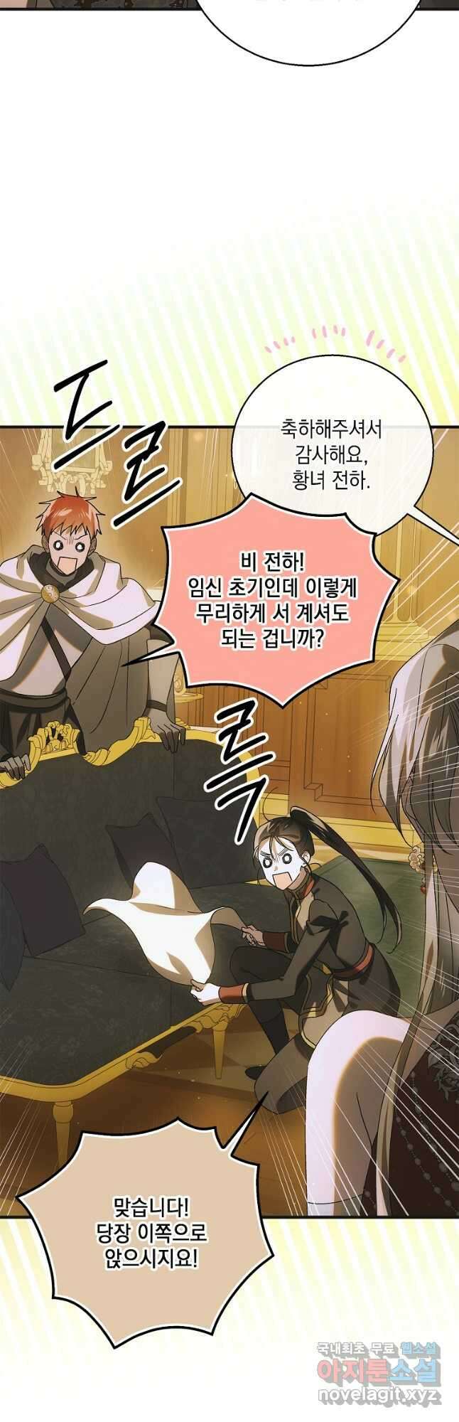 다정한 그대를 지키는 방법 118화 5