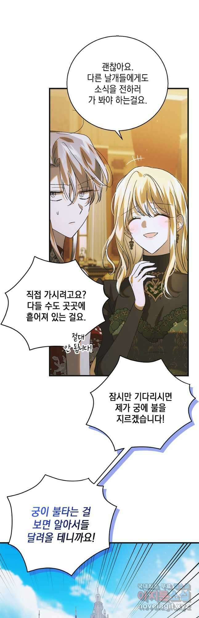 다정한 그대를 지키는 방법 118화 6