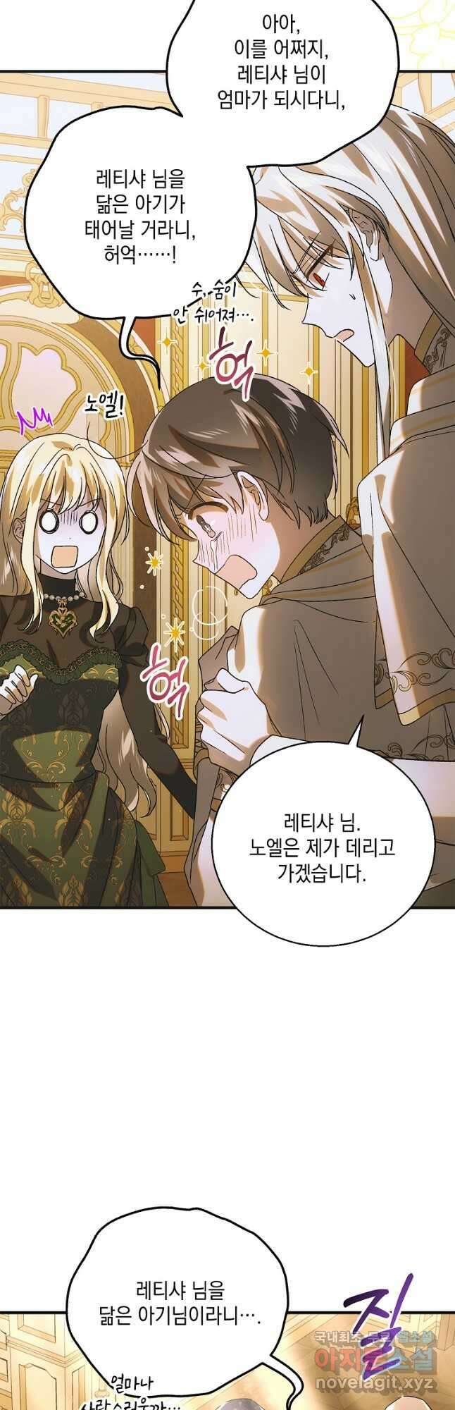 다정한 그대를 지키는 방법 118화 9