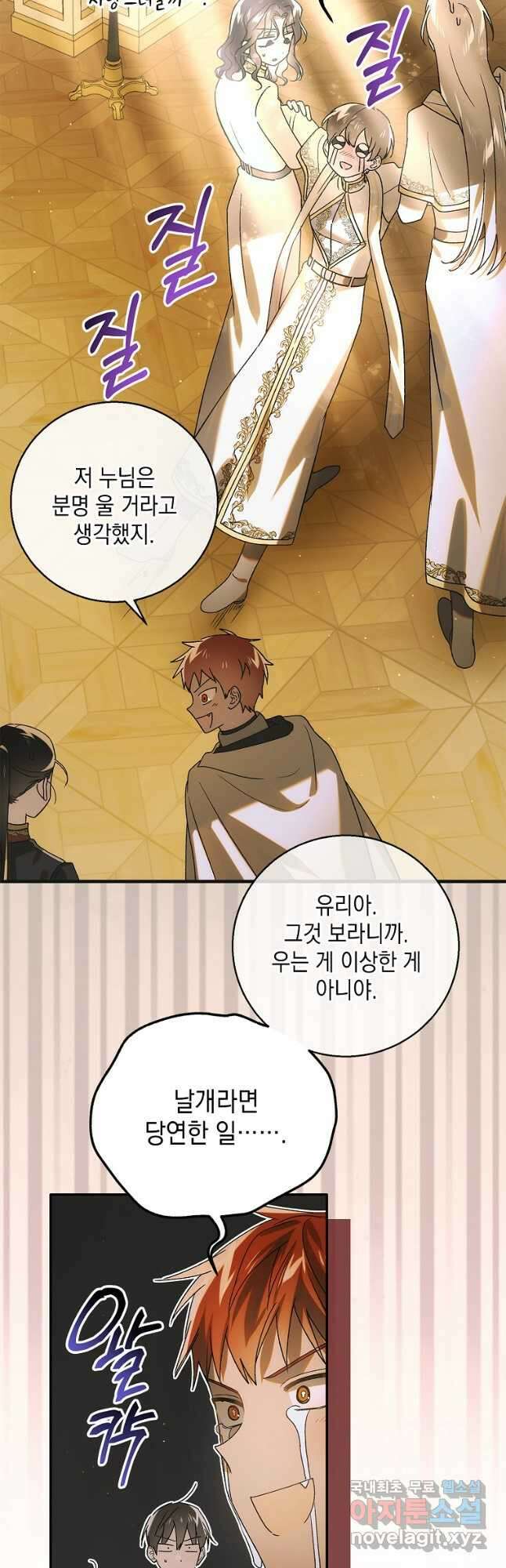 다정한 그대를 지키는 방법 118화 10