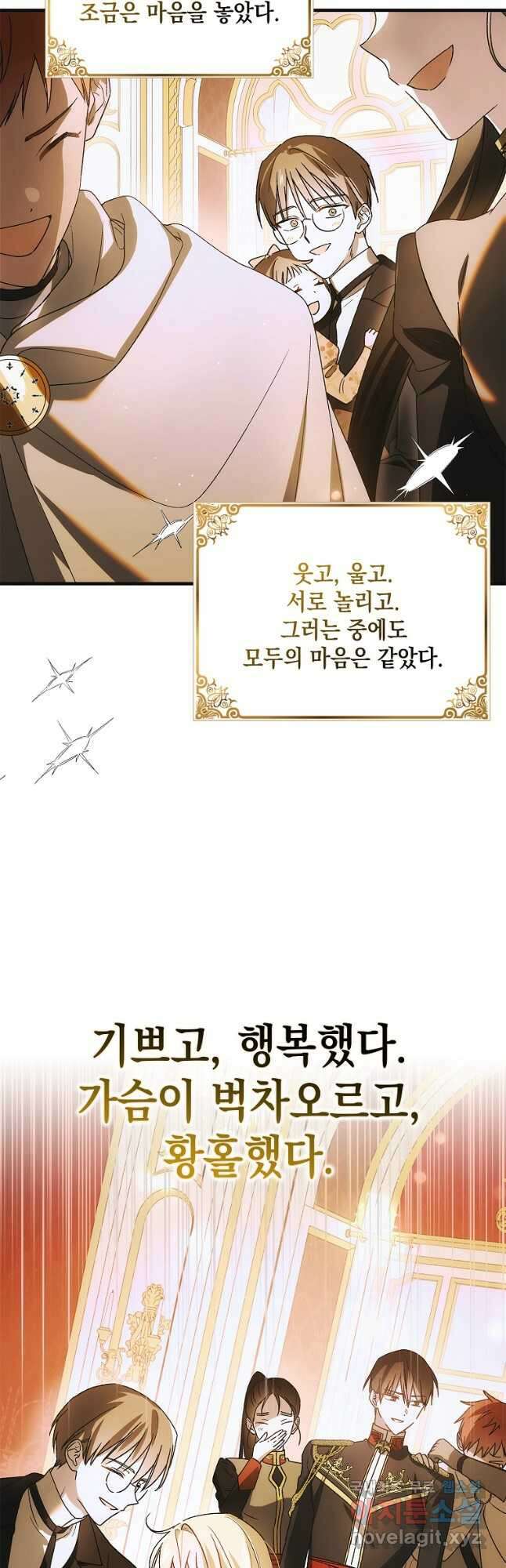 다정한 그대를 지키는 방법 118화 13