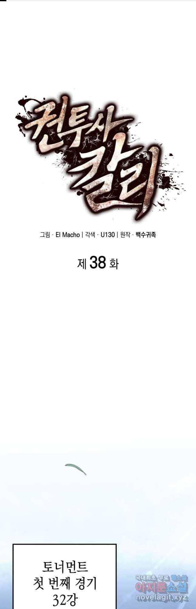 권투사 칼리 38화 1