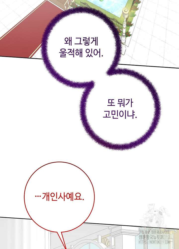 남주의 아빠를 길들여 버렸다 59화 2