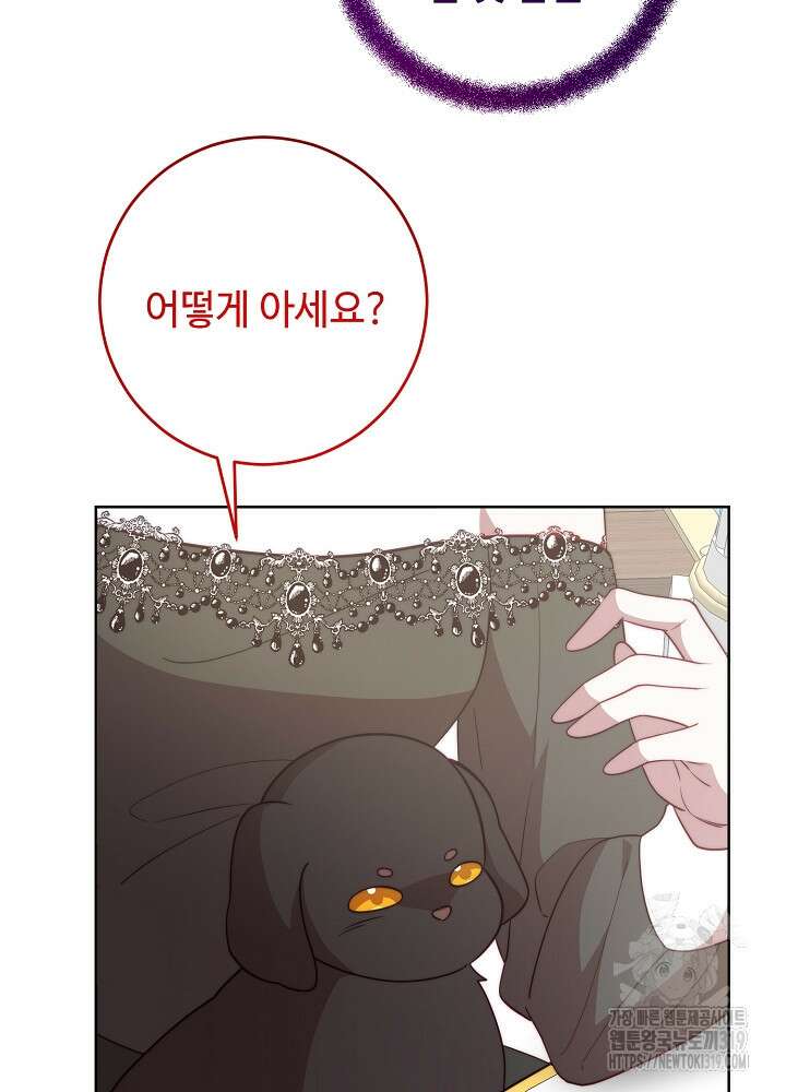 남주의 아빠를 길들여 버렸다 59화 4