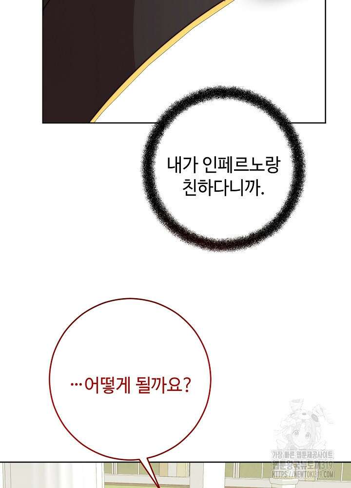 남주의 아빠를 길들여 버렸다 59화 5