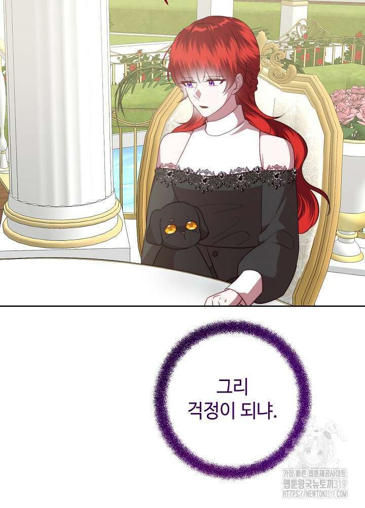남주의 아빠를 길들여 버렸다 59화 6