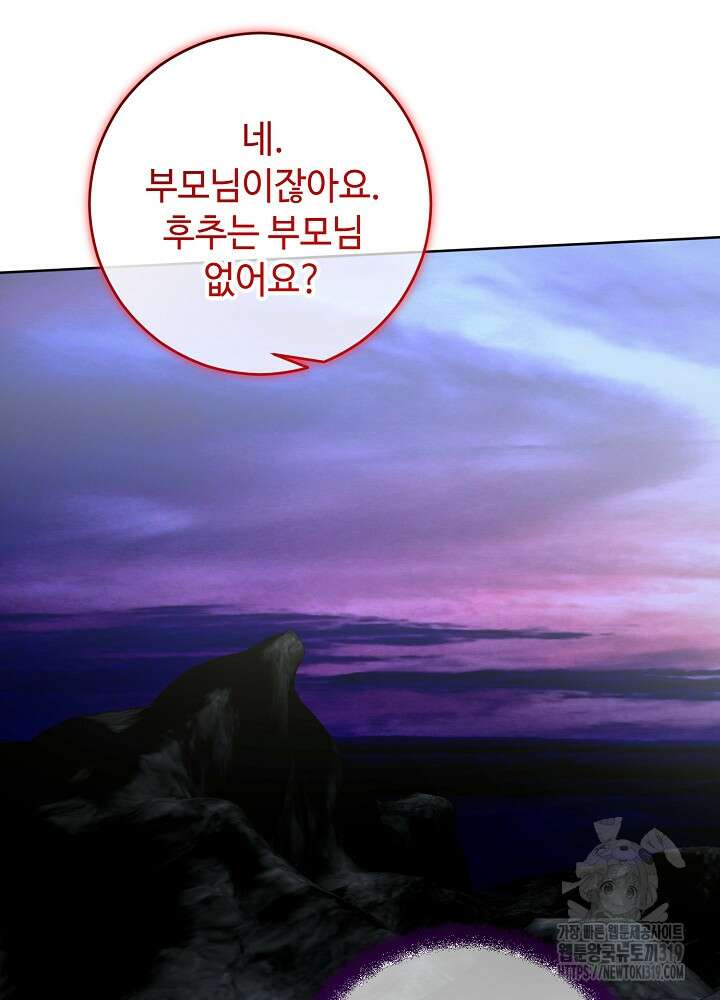 남주의 아빠를 길들여 버렸다 59화 7