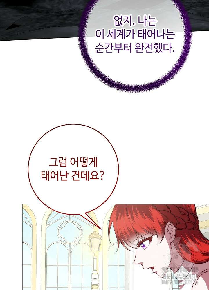 남주의 아빠를 길들여 버렸다 59화 8