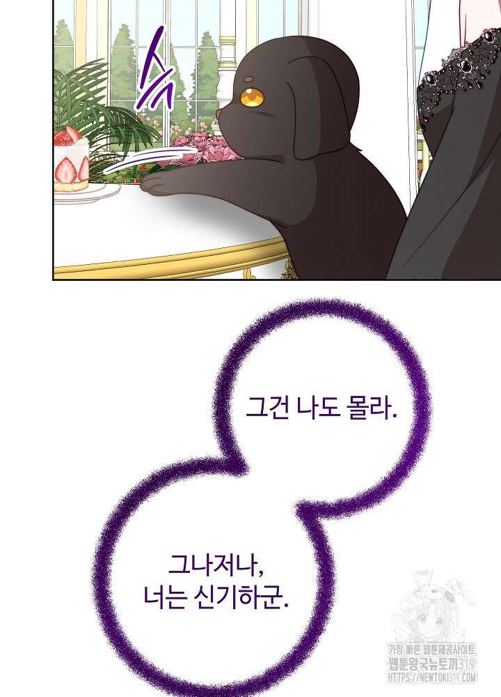 남주의 아빠를 길들여 버렸다 59화 9