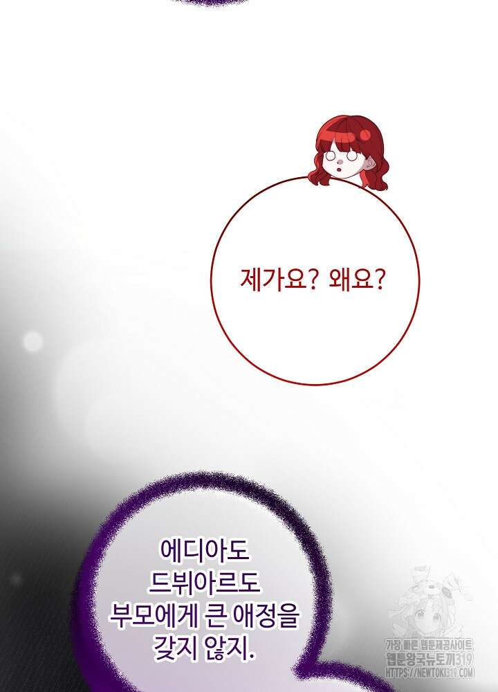 남주의 아빠를 길들여 버렸다 59화 10