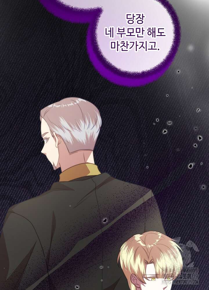 남주의 아빠를 길들여 버렸다 59화 11