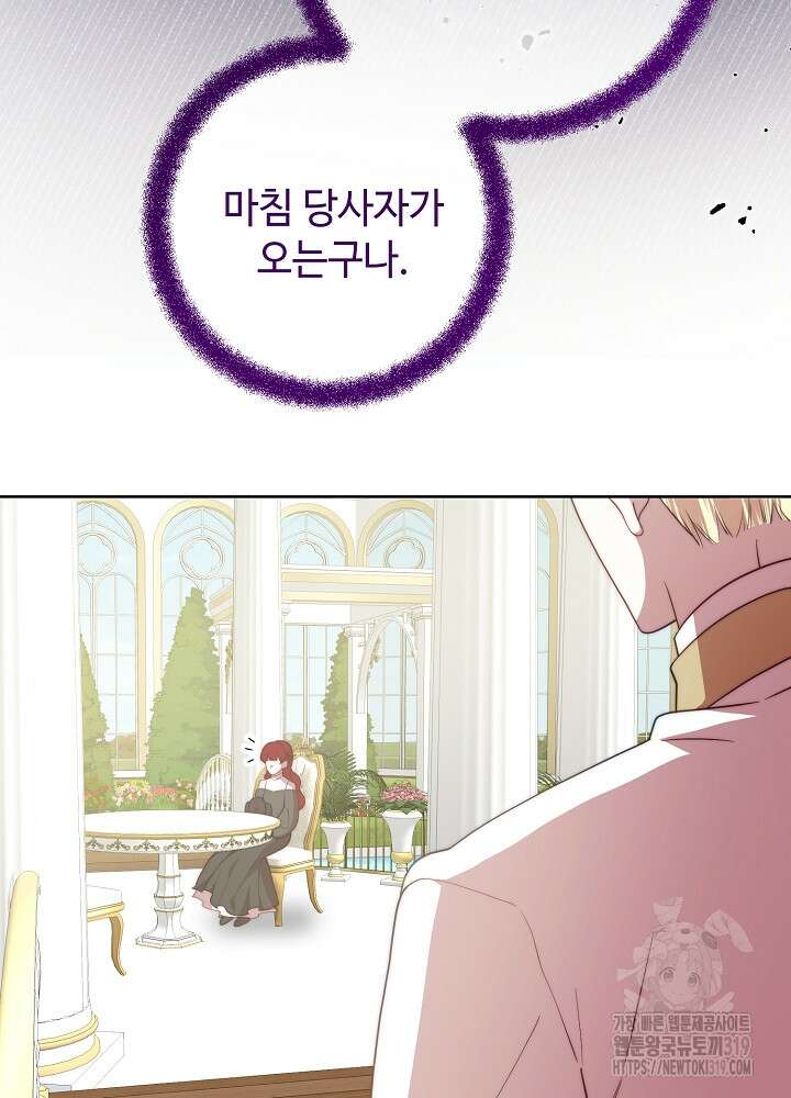남주의 아빠를 길들여 버렸다 59화 13