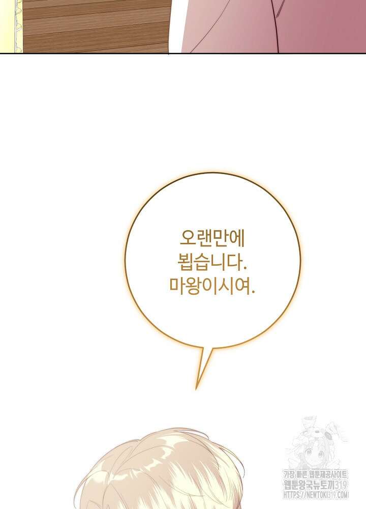 남주의 아빠를 길들여 버렸다 59화 14